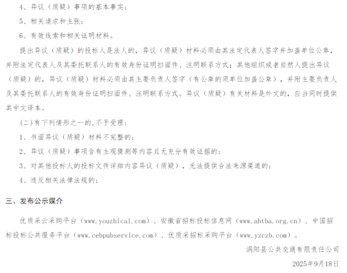 9月18日，安徽20輛7米級(jí)純電動(dòng)城市公交車采購(gòu)項(xiàng)目中標(biāo)候選人公示發(fā)布。公示顯示，第一中標(biāo)候選人為安徽安凱汽車股份有限公司，投標(biāo)報(bào)價(jià)為1100萬(wàn)元。