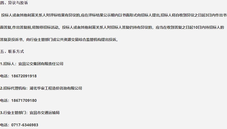 9月26日，宜昌公交集團(tuán)有限責(zé)任公司2025年22臺18米新能源公交車采購項目中標(biāo)候選人公示發(fā)布。公告顯示，中標(biāo)候選人第一名為比亞迪汽車工業(yè)有限公司，投標(biāo)報價為5906.56萬元。