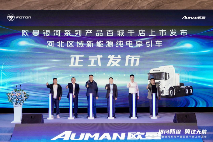 歐曼銀河新能源重卡石家莊上市.png