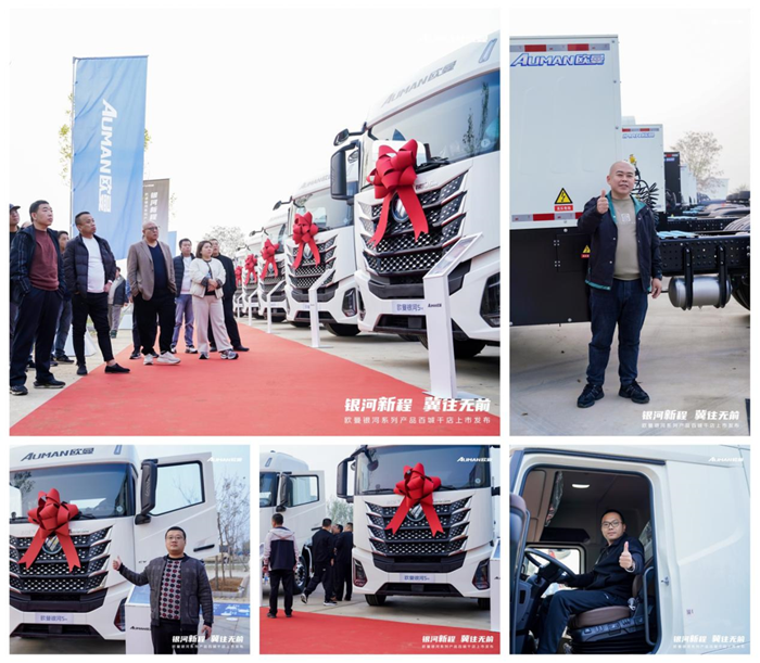 歐曼銀河新能源重卡石家莊上市3.png