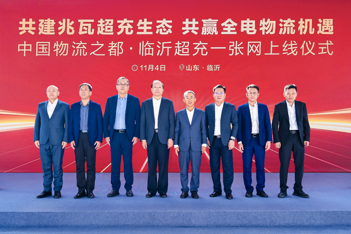 中國物流之都·臨沂超充一張網(wǎng)正式上線.png