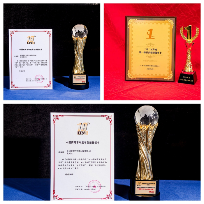中國重汽攬獲多項權(quán)威殊榮，看其如何引領(lǐng)高端新局3.png