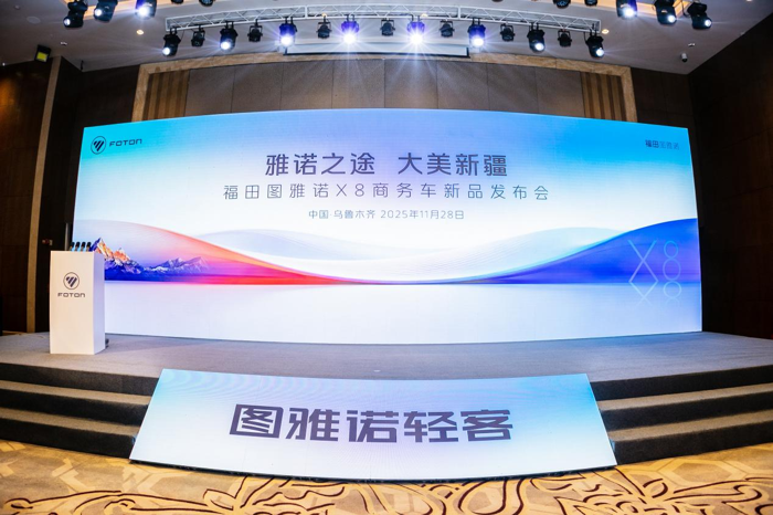 福田圖雅諾X8商務(wù)車新品發(fā)布會圓滿舉行.png