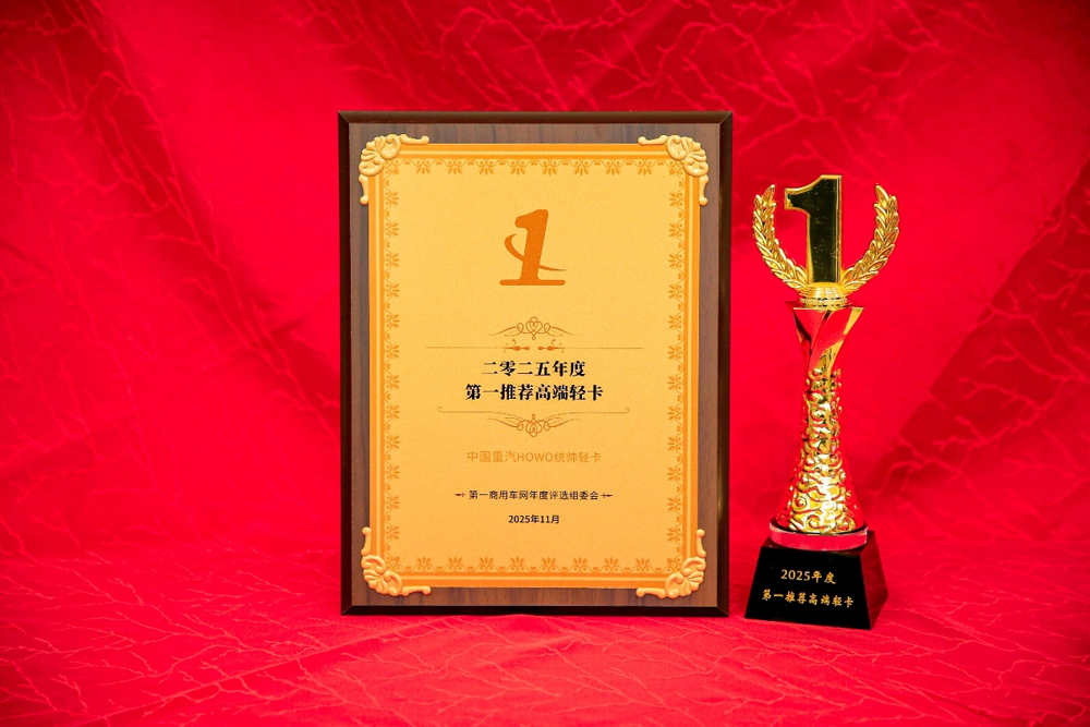 最大180馬力！重汽HOWO統(tǒng)帥拿下“年度第一推薦高端輕卡”大獎.png