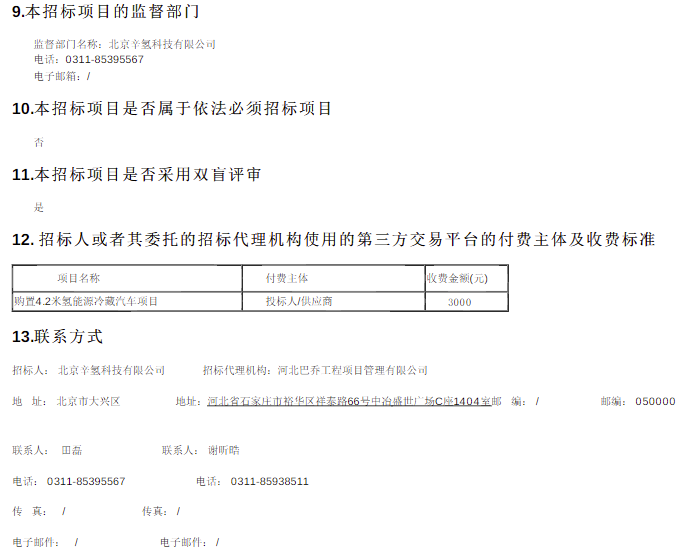 招標(biāo)12.png