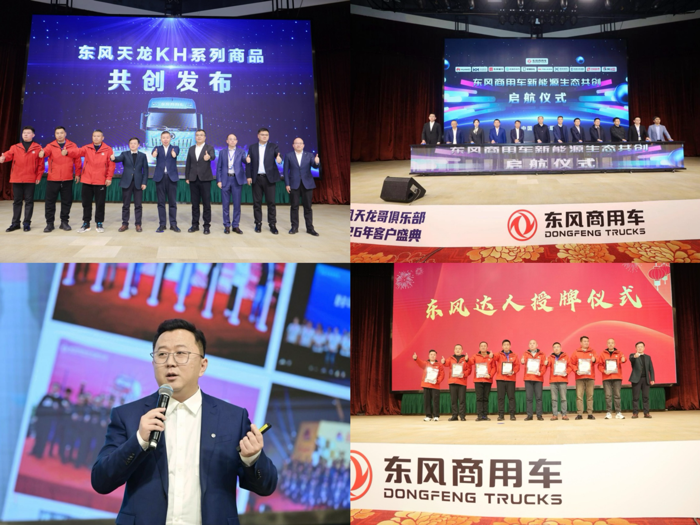 十年同心再啟程 東風天龍哥俱樂部2026客戶盛典圓滿成功4.png