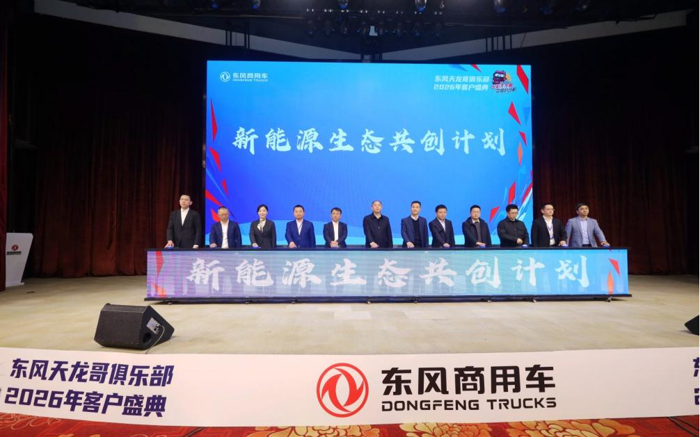 用戶不再是旁觀者！東風天龍哥俱樂部開啟商用車共創(chuàng)新時代8.png