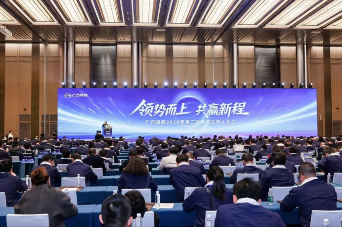 廣汽領程第二屆創(chuàng)業(yè)合伙人大會圓滿落幕2.png