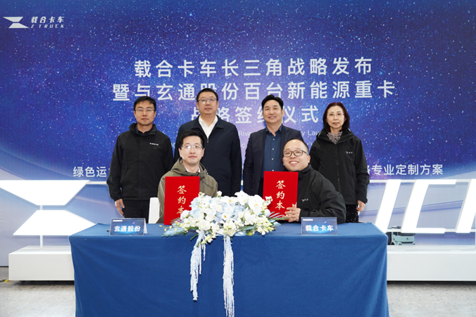 載合卡車攜手玄通股份，驅(qū)動(dòng)新能源重卡產(chǎn)業(yè)升級3.png