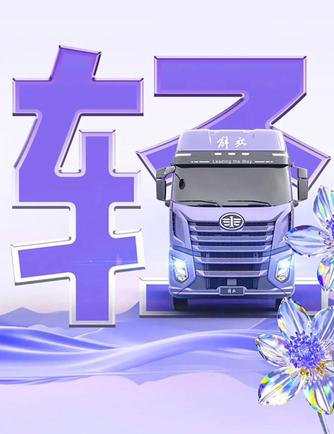 一看就是J6 Pro 6SV3 LNG牽引車留下的！4.png