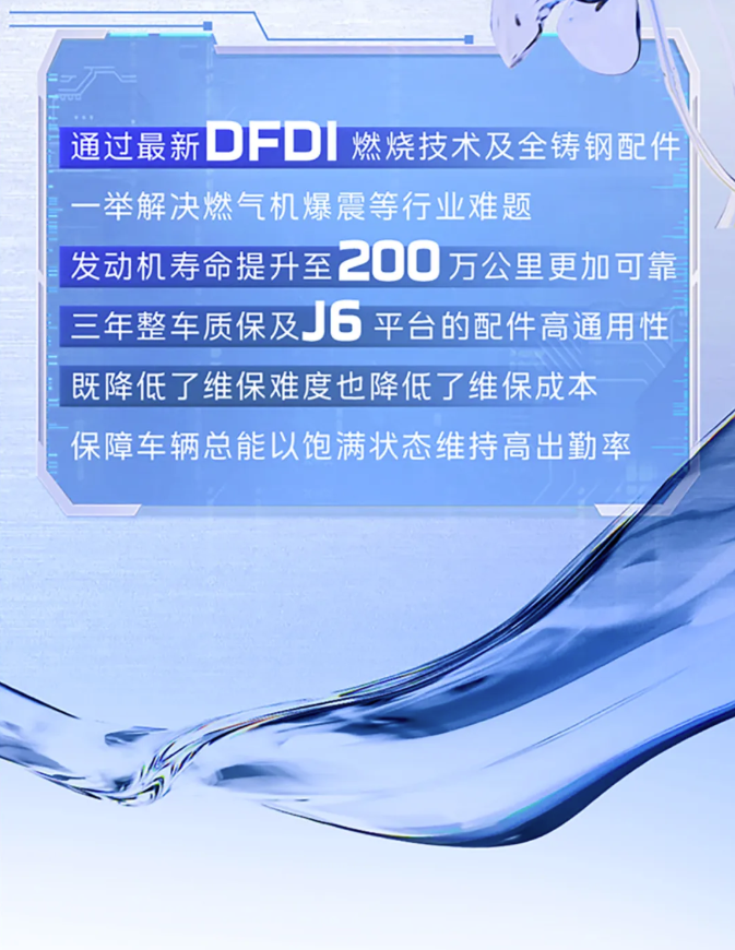 一看就是J6 Pro 6SV3 LNG牽引車留下的！7.png