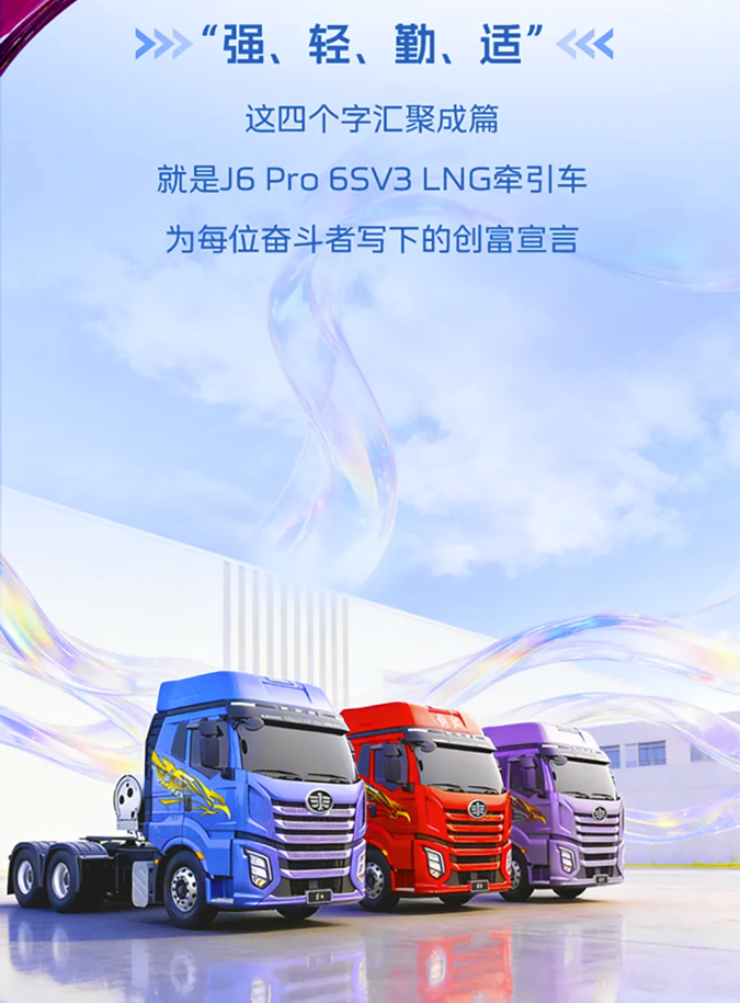 一看就是J6 Pro 6SV3 LNG牽引車留下的！10.png