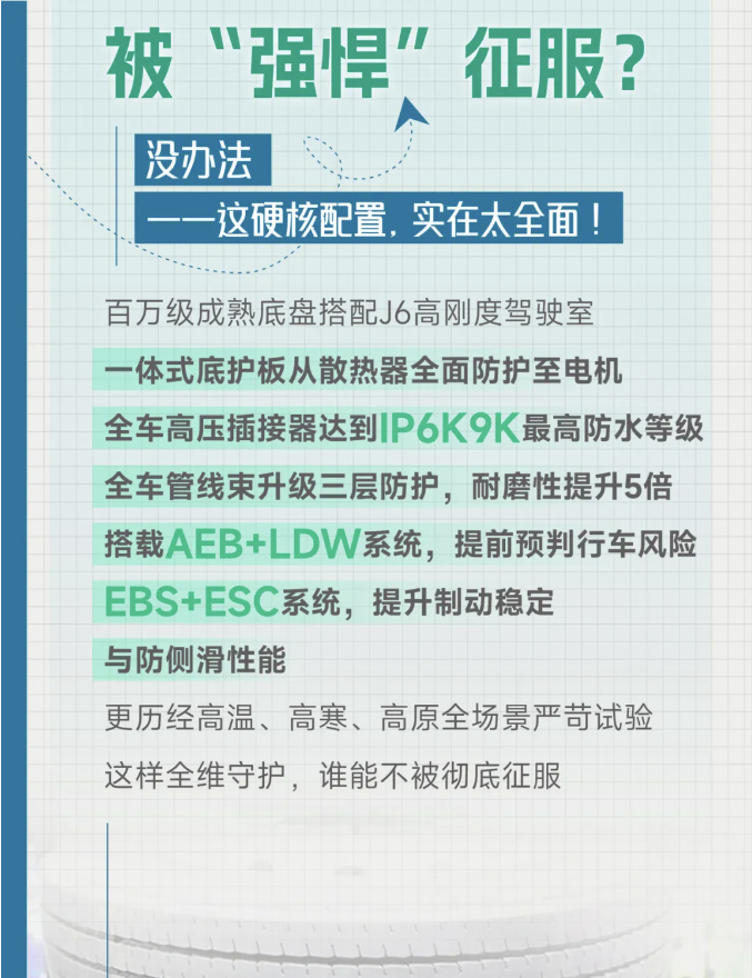 J6 Pro標(biāo)載純電不玩虛招，憑實(shí)力說話！8.png