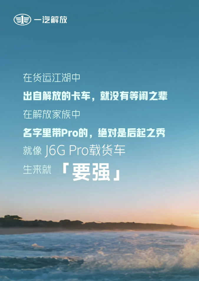 J6G Pro載貨車，生來就要強(qiáng)1.png