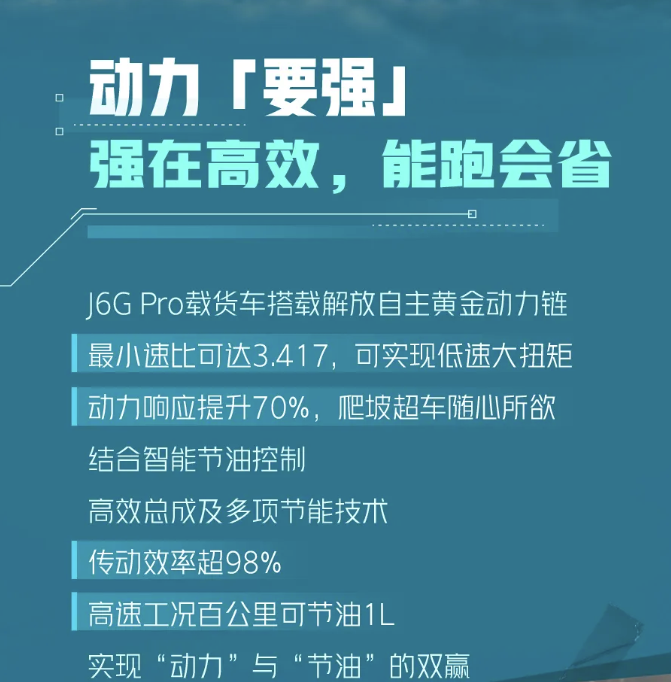 J6G Pro載貨車，生來就要強(qiáng)2.png