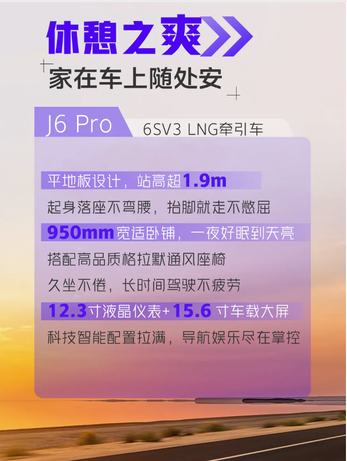 J6 Pro 6SV3 LNG牽引車9.png