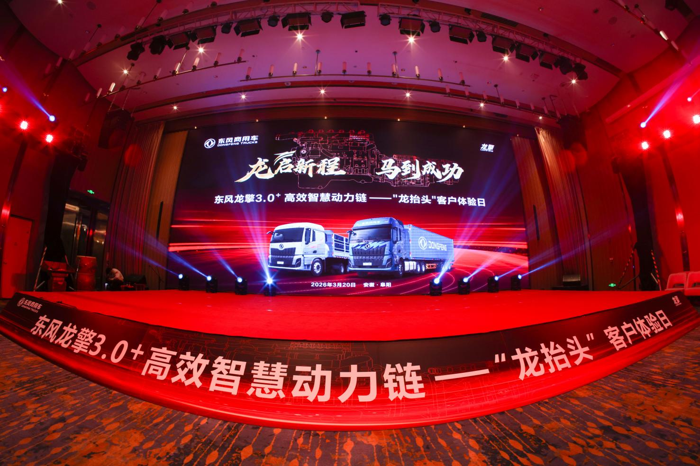 東風(fēng)天龍新KL上市發(fā)布1.png