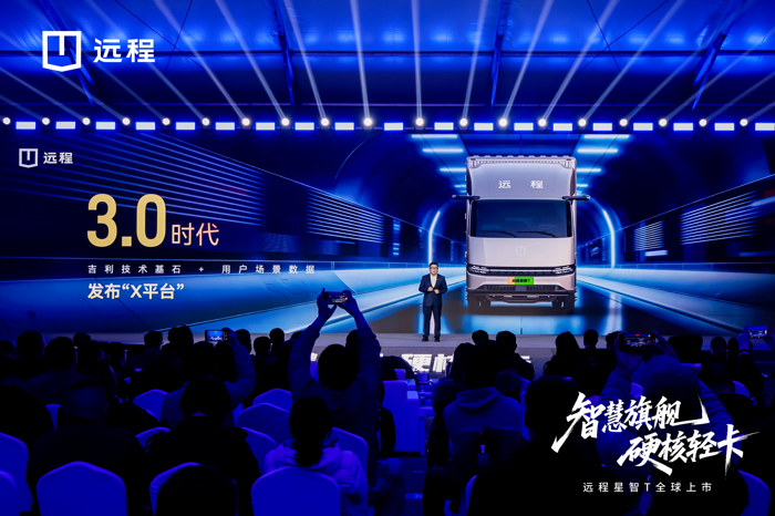 3.0代新能源輕卡遠程星智T上市1.png