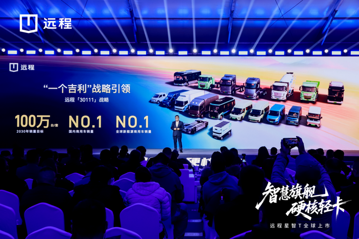 3.0代新能源輕卡遠程星智T上市2.png