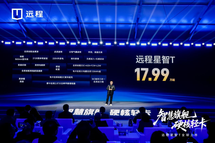 遠(yuǎn)程星智T全球上市，重塑城際重貨市場(chǎng)格局3.png