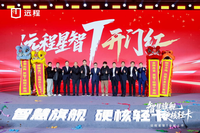 遠(yuǎn)程星智T全球上市，重塑城際重貨市場(chǎng)格局9.png