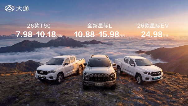 大通皮卡新車(chē)正式上市.jpg
