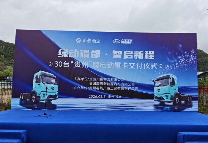 30臺“貴州”牌電動重卡交付川恒物流共筑區(qū)域綠色物流標(biāo)桿.jpg
