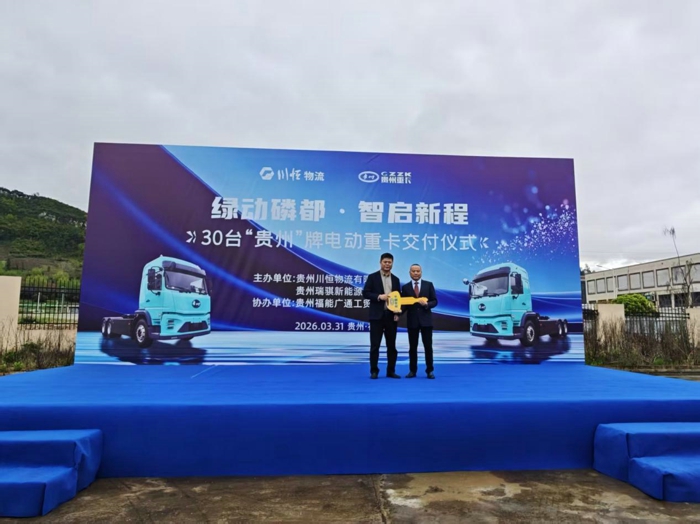 30臺“貴州”牌電動重卡交付川恒物流共筑區(qū)域綠色物流標(biāo)桿3.jpg