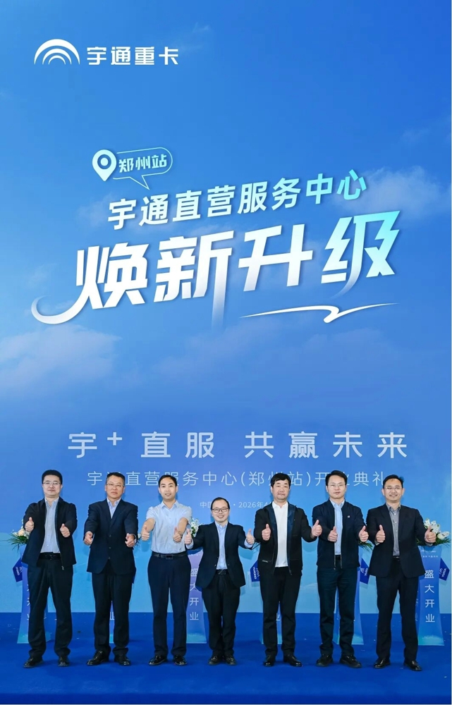 宇通直營服務(wù)中心（鄭州站）煥新升級！.jpg