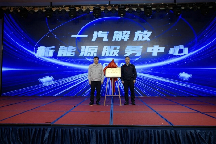 解放第100家新能源服務中心正式揭牌3.jpg
