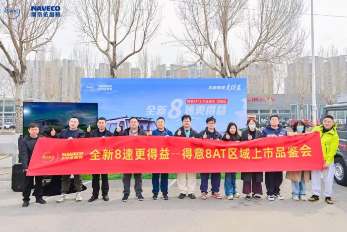 依維柯得意8AT三城品鑒會(huì)圓滿落幕3.png