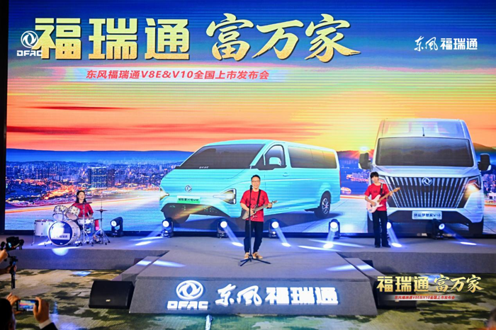 東風福瑞通V8E&V10全國重磅上市發(fā)布6.png