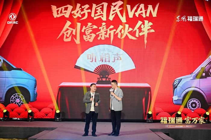 東風福瑞通V8E&V10全國重磅上市發(fā)布7.jpg