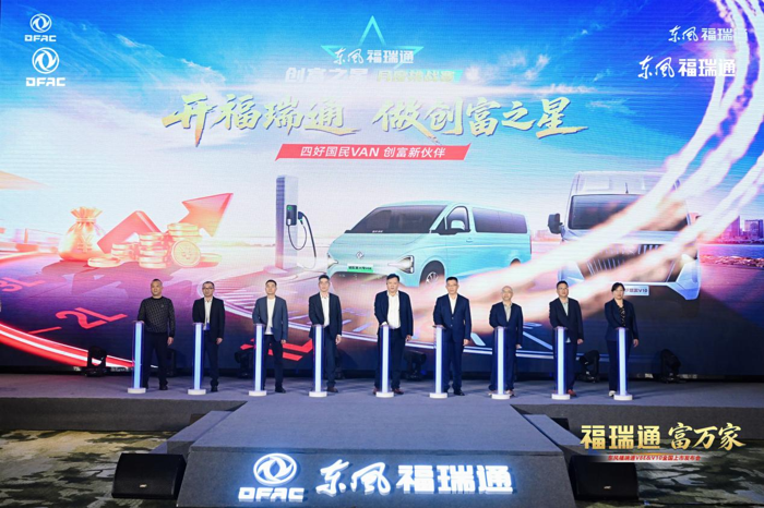 東風福瑞通V8E&V10全國重磅上市發(fā)布9.png