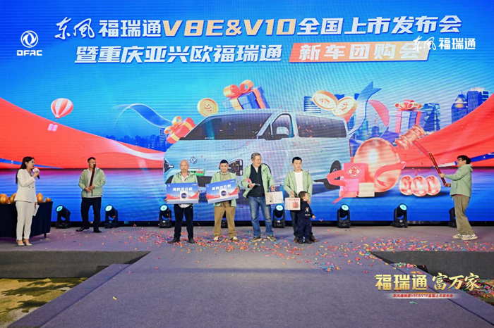 東風福瑞通V8E&V10全國重磅上市發(fā)布10.png