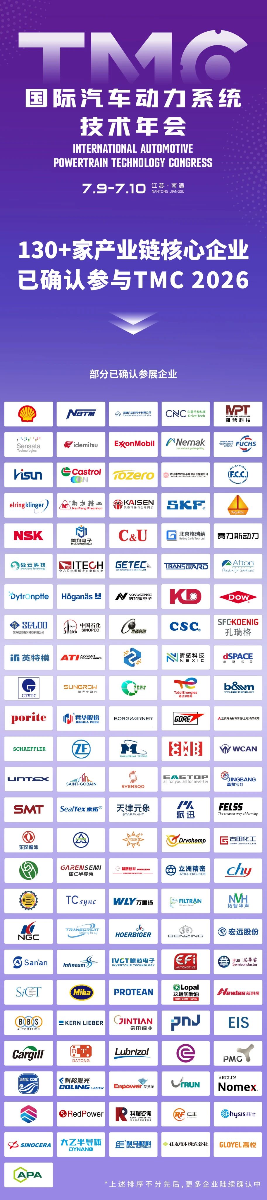 TMC2026首批參展企業(yè)名單發(fā)布3.jpg