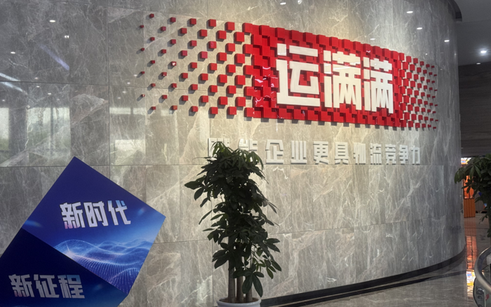 東風柳汽與運滿滿冷運達成戰(zhàn)略合作3.png