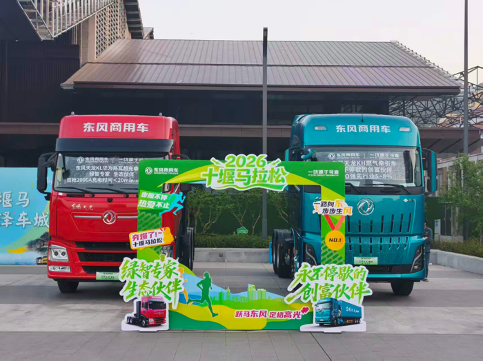 硬核雙車亮相堰馬！東風(fēng)商用車兩大主力車型領(lǐng)跑物流運輸新賽道2.png
