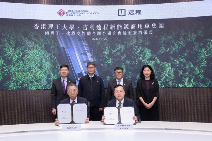 吉利遠(yuǎn)程與港理大建聯(lián)合實(shí)驗(yàn)室.png