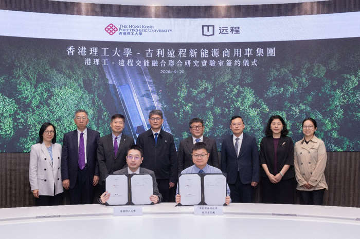 吉利遠(yuǎn)程與港理大建聯(lián)合實(shí)驗(yàn)室2.png