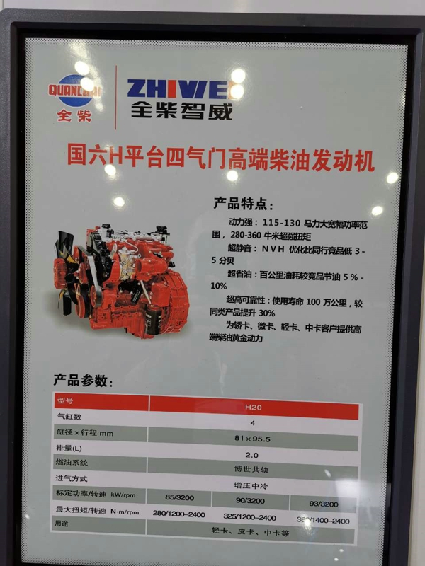 全柴國六H平臺四氣門高端柴油發(fā)動機，型號為H20，2.0L排量